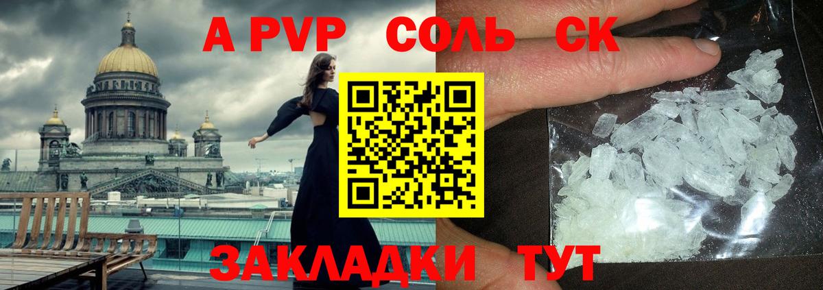 A PVP СК КРИС  А ПВП кристаллы  Чапаевск  A-PVP СК  A-PVP  Вход с VPN 