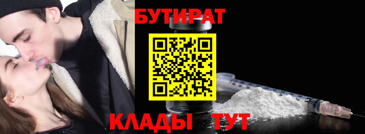 Бутират бутик Чапаевск