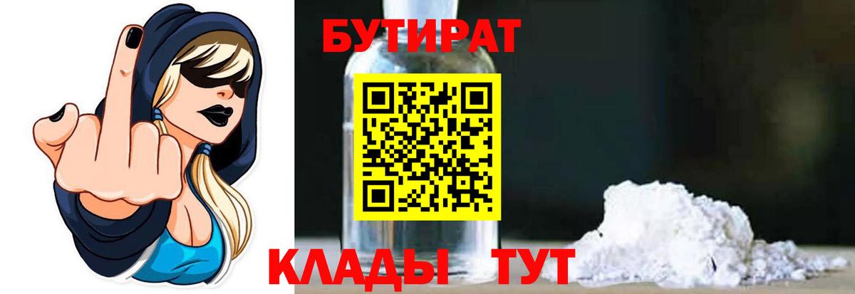 Бутират бутик  Вход с VPN  Чапаевск 