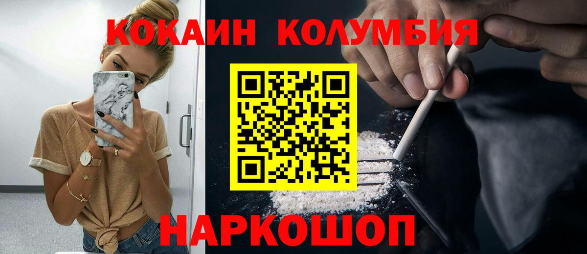 КОКАИН Columbia Чапаевск