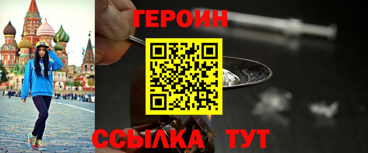 Героин  Героин хмурый  Вход с VPN  Чапаевск 