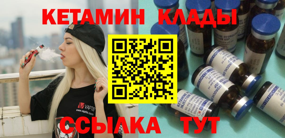 Кетамин VHQ Чапаевск