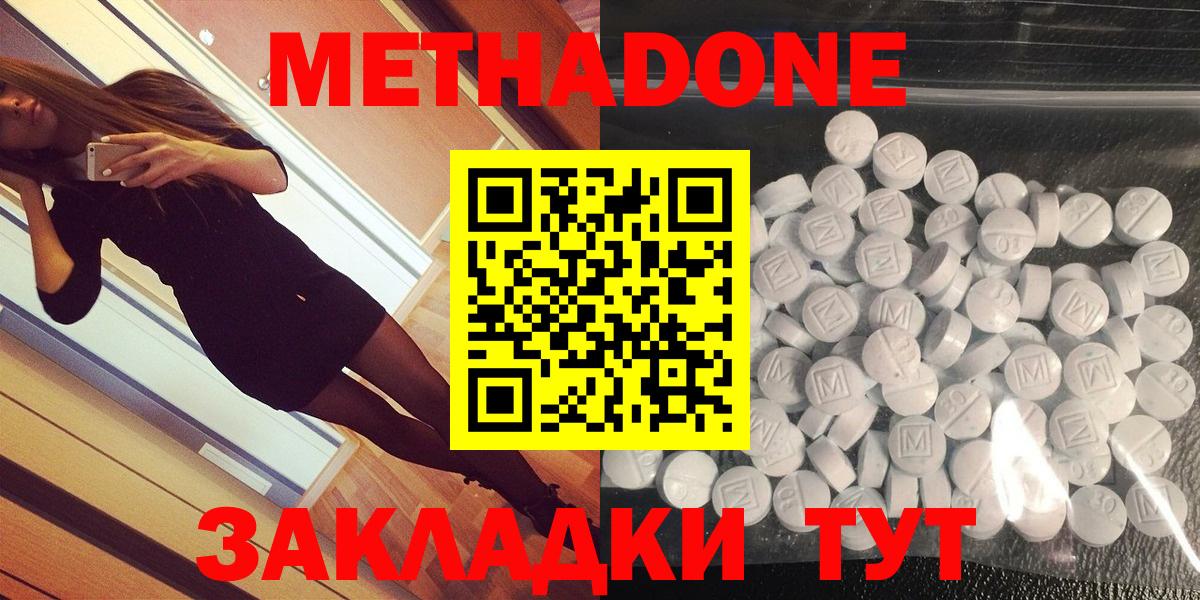 Чапаевск  МЕТАДОН мёд  МЕТАДОН methadone  Вход с VPN 