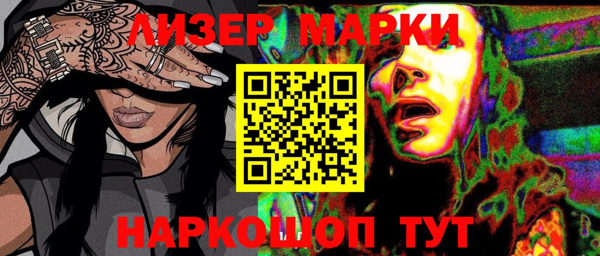 Наркотические марки 1500мкг Чапаевск