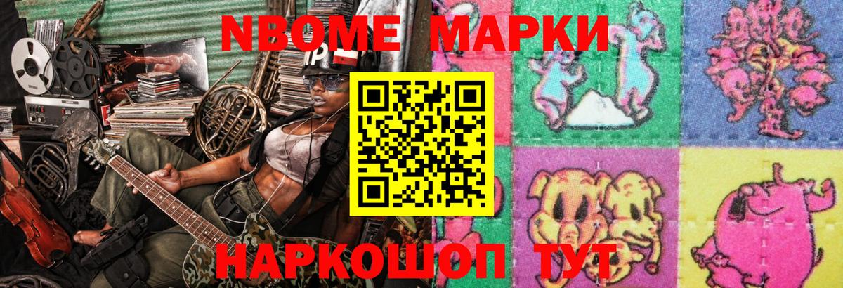 Марки 25I-NBOMe 1,8мг  Вход с VPN  Чапаевск 
